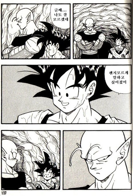 오공과 피콜로가 비를 피하는.manga - 이미지 9