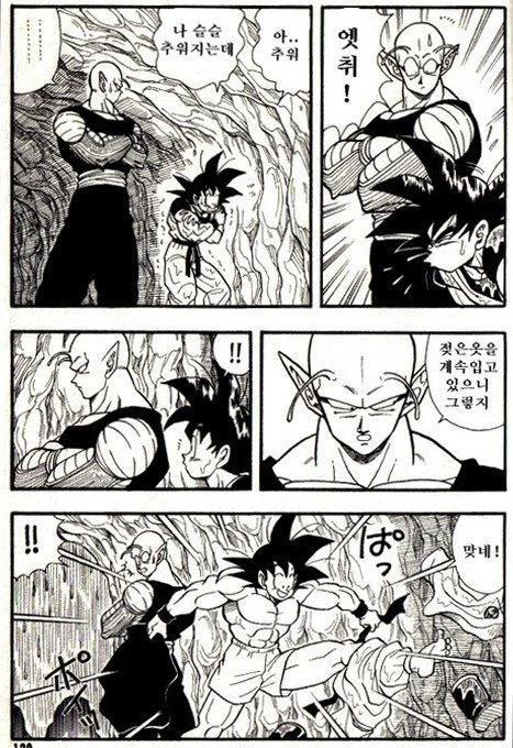 오공과 피콜로가 비를 피하는.manga - 이미지 11