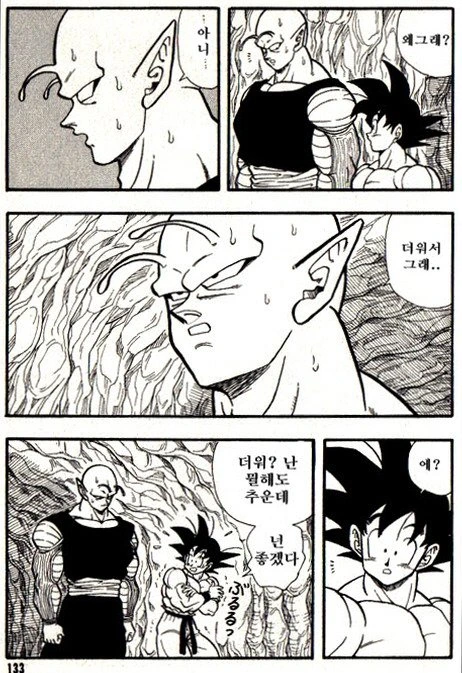오공과 피콜로가 비를 피하는.manga - 이미지 15