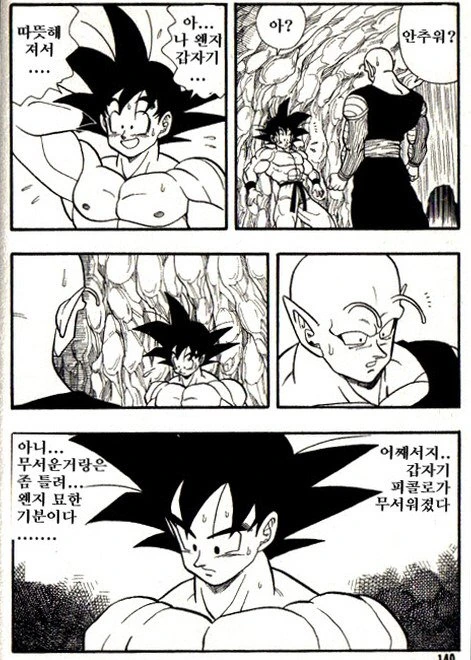 오공과 피콜로가 비를 피하는.manga - 이미지 22