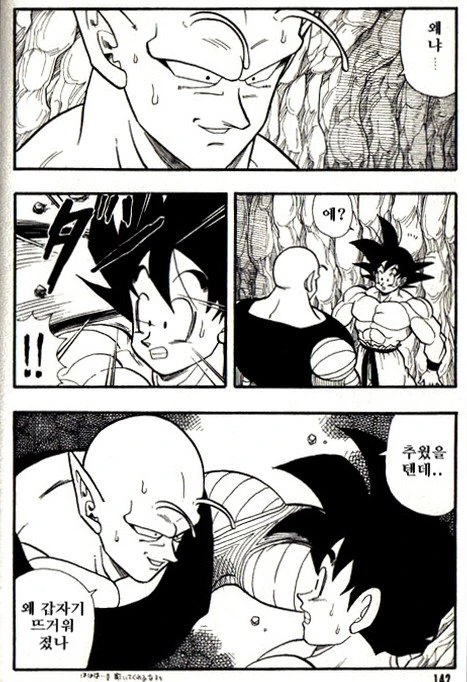 오공과 피콜로가 비를 피하는.manga - 이미지 24