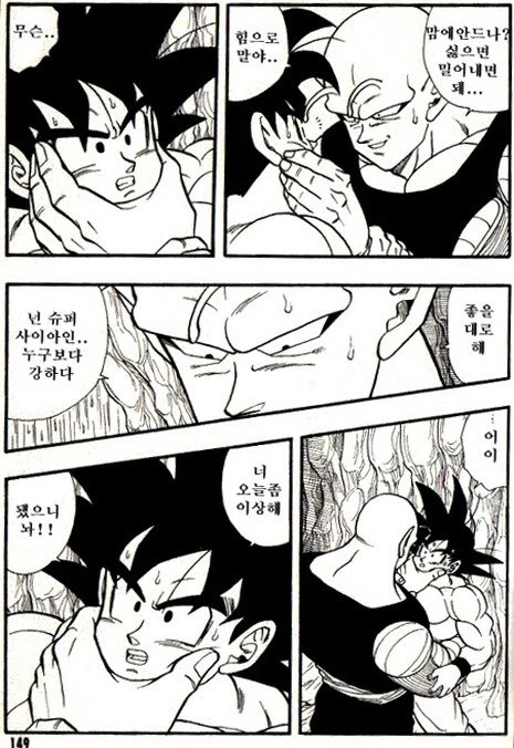 오공과 피콜로가 비를 피하는.manga - 이미지 31
