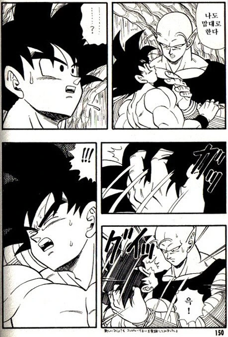오공과 피콜로가 비를 피하는.manga - 이미지 32