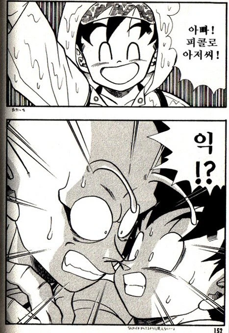 오공과 피콜로가 비를 피하는.manga - 이미지 34
