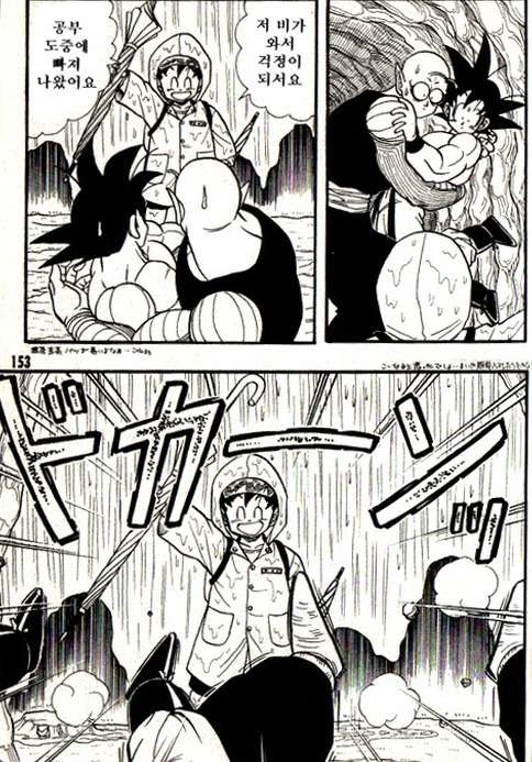 오공과 피콜로가 비를 피하는.manga - 이미지 35