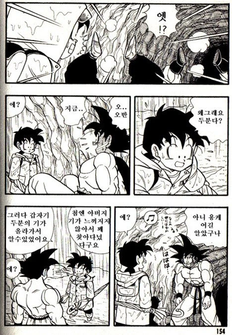 오공과 피콜로가 비를 피하는.manga - 이미지 36