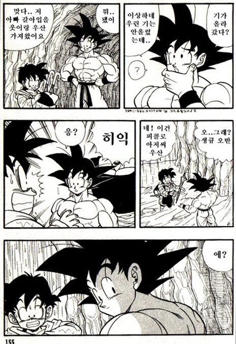 오공과 피콜로가 비를 피하는.manga - 이미지 37