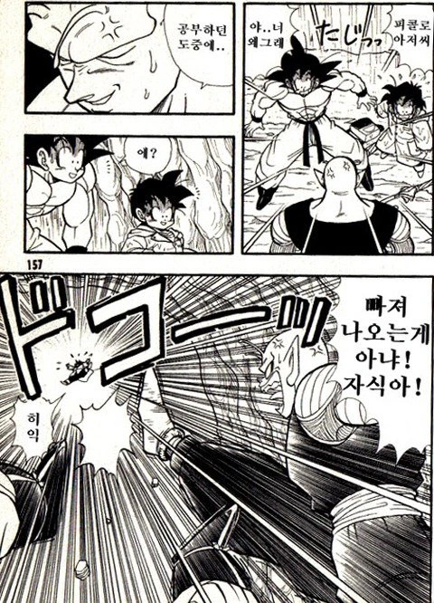 오공과 피콜로가 비를 피하는.manga - 이미지 39