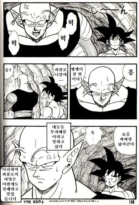 오공과 피콜로가 비를 피하는.manga - 이미지 40