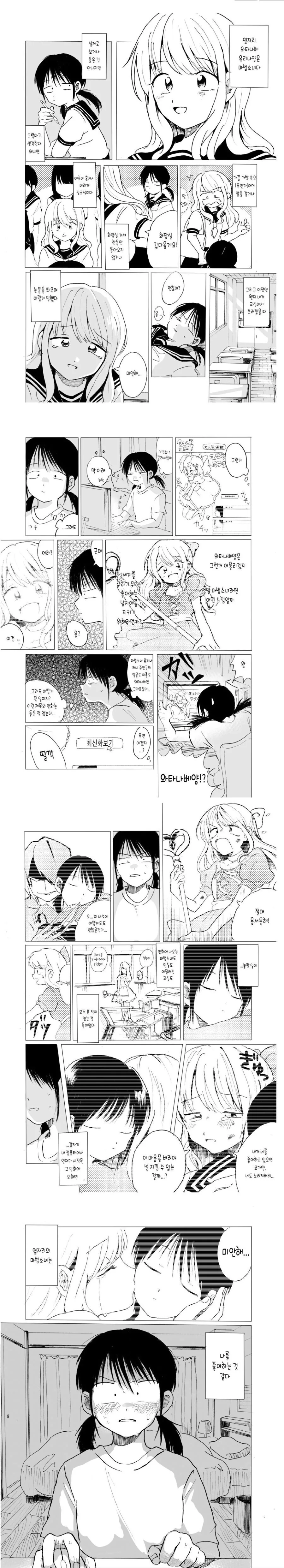 백합) 마법소녀가 친구 몰래 좋아하는 manga