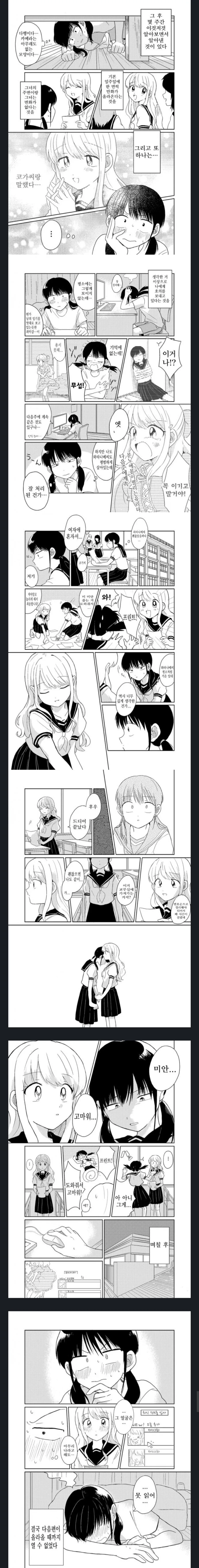 백합) 마법소녀가 친구 몰래 좋아하는 manga - 이미지 2