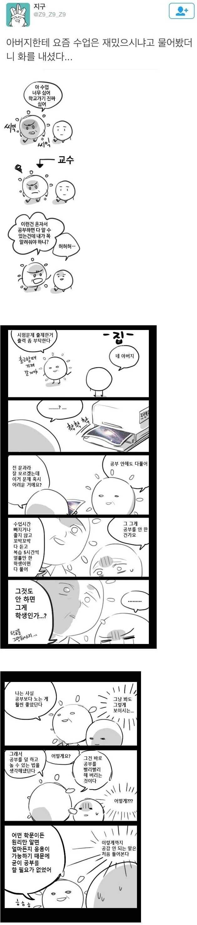 아빠가 교수라서 힘든 만화.manhwa