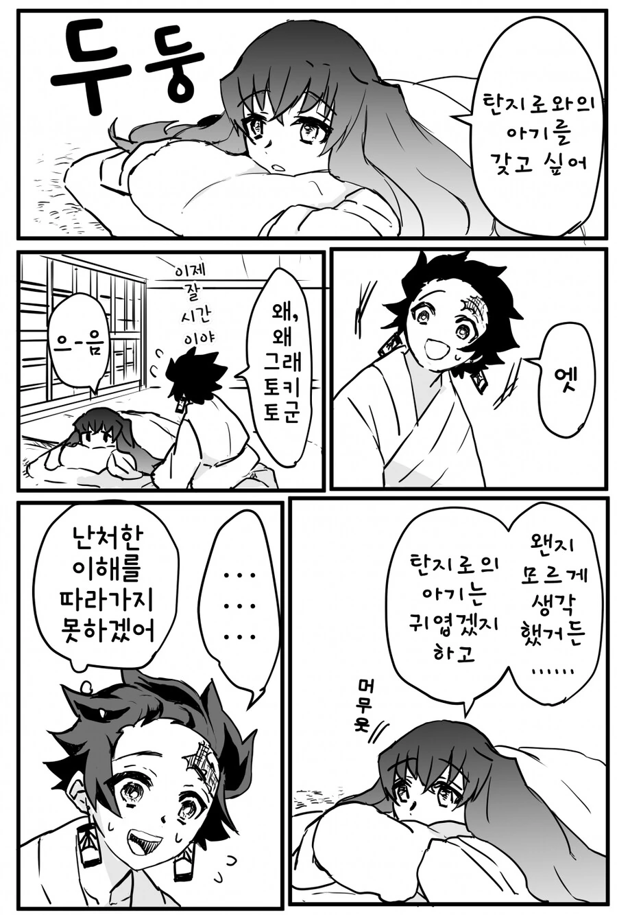 ㅎㅁ)귀멸)탄지로 X 무이치로.manwha