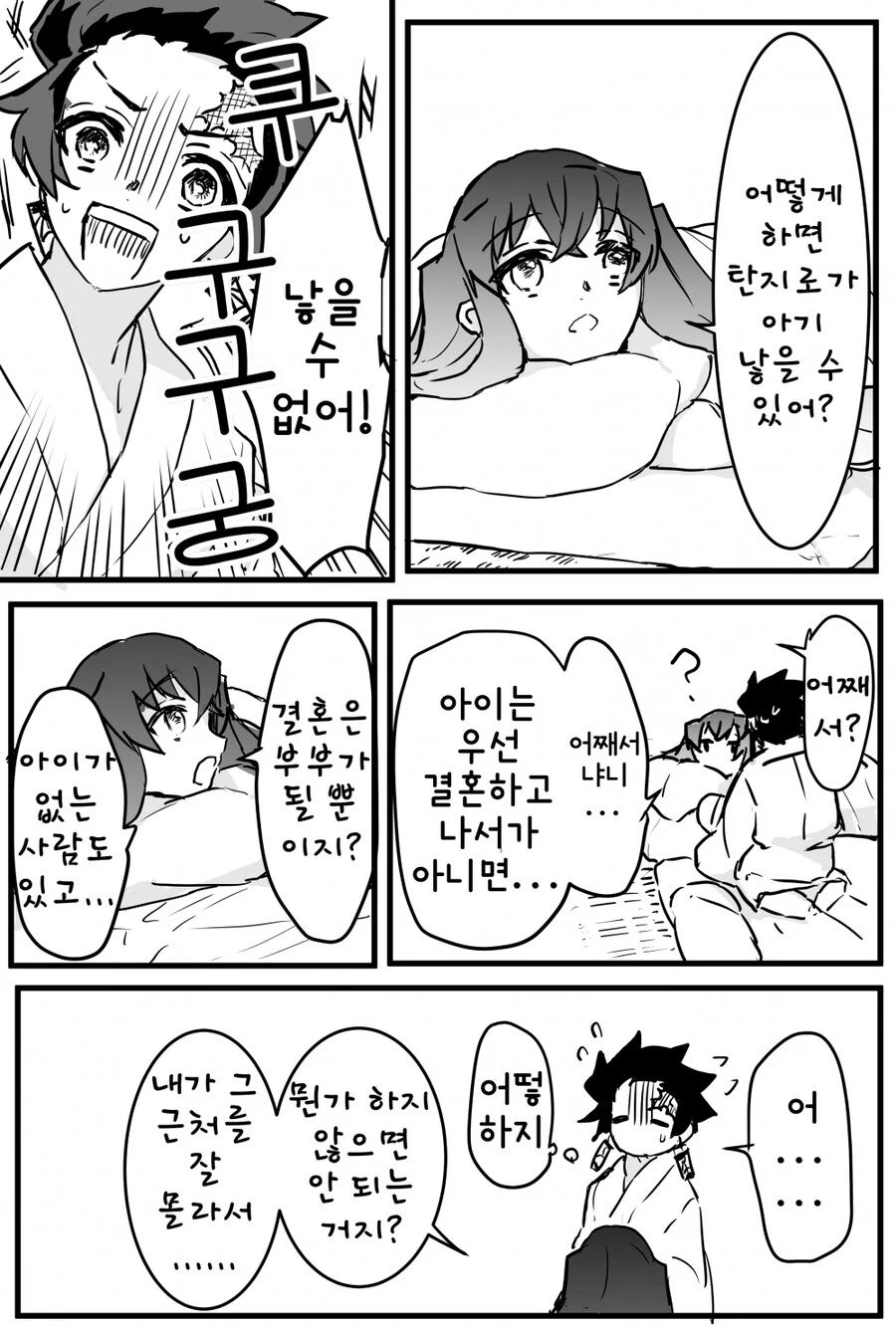 ㅎㅁ)귀멸)탄지로 X 무이치로.manwha - 이미지 2