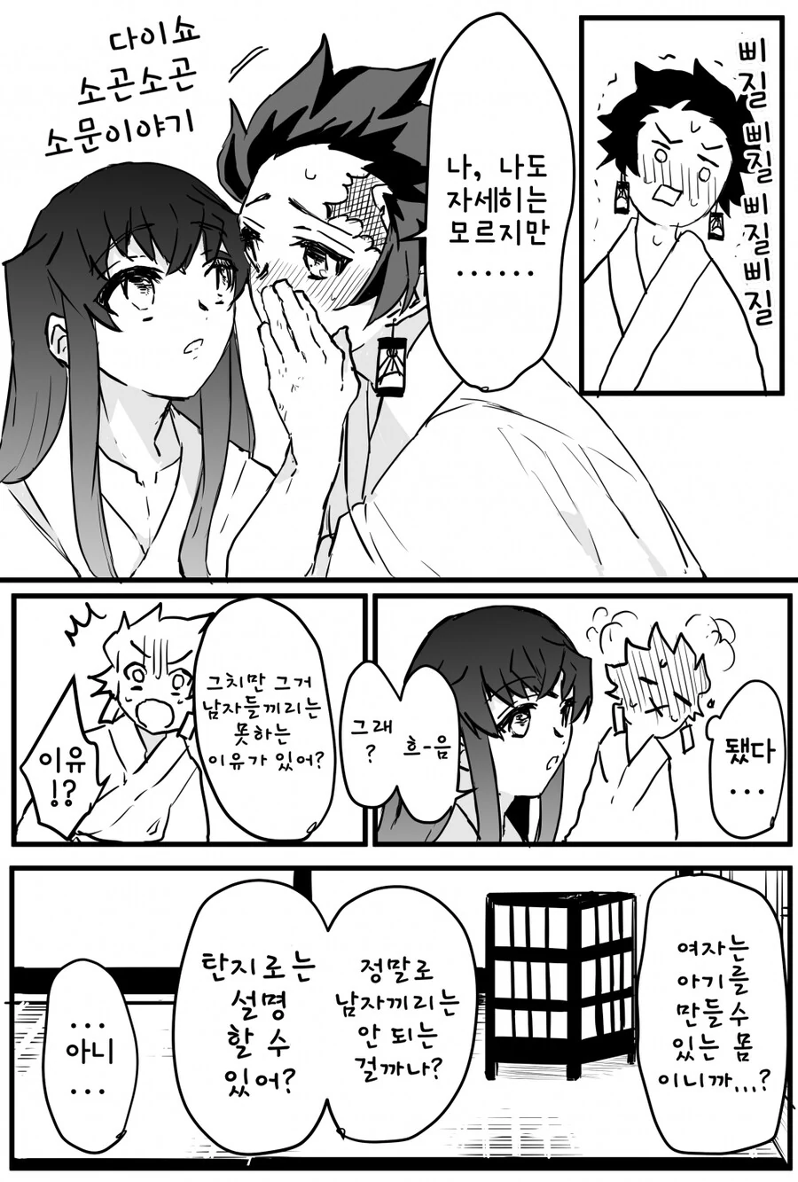 ㅎㅁ)귀멸)탄지로 X 무이치로.manwha - 이미지 3