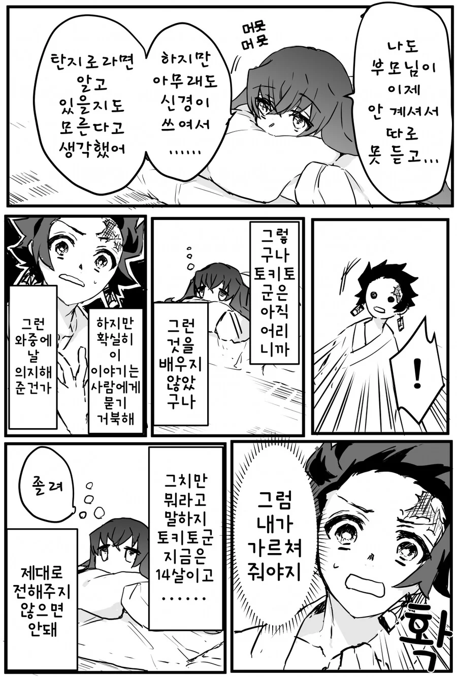 ㅎㅁ)귀멸)탄지로 X 무이치로.manwha - 이미지 4