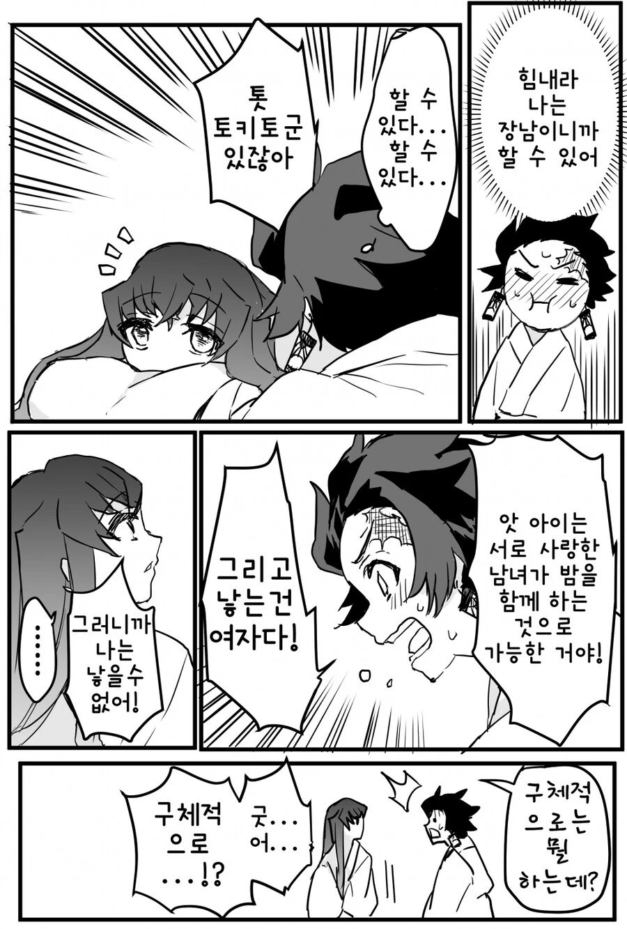 ㅎㅁ)귀멸)탄지로 X 무이치로.manwha - 이미지 5