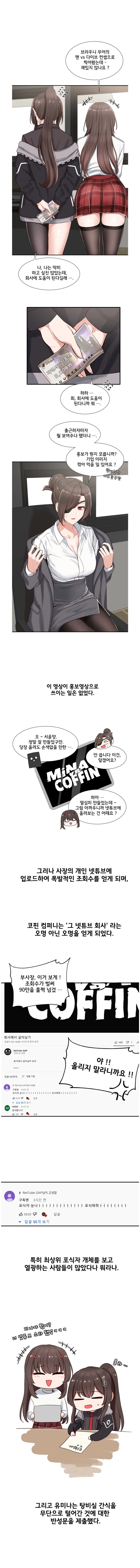 회사 탕비실 물건 가져가는 신입.manhwa - 이미지 4