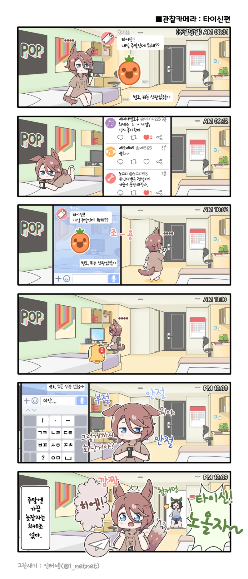 말딸)우마무스메 만화】 카톡