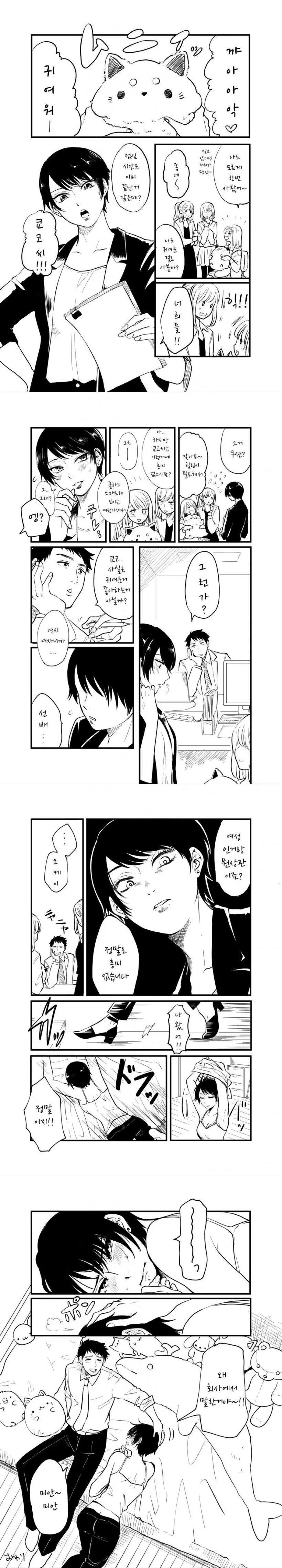 직장 내 남녀갈등.Manga
