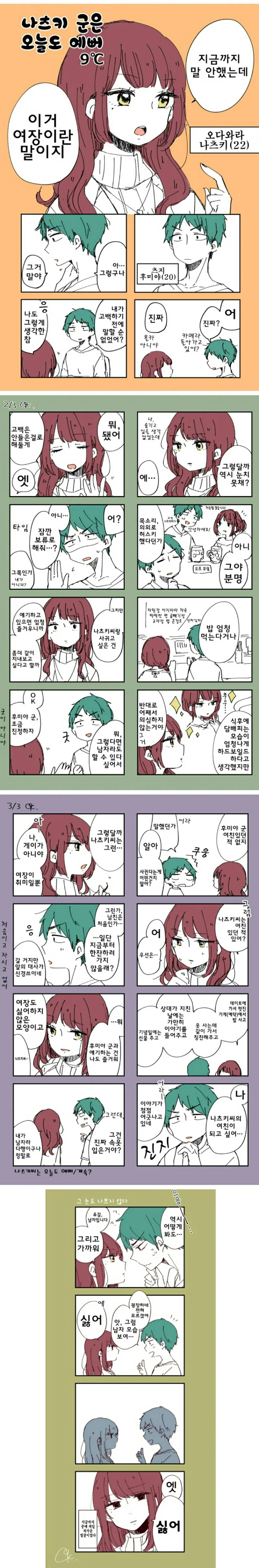 여장남자에게 고백하는 만화.manwha