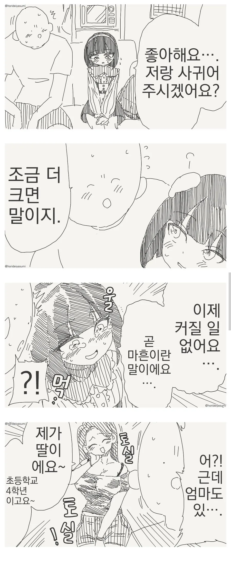조금 더 크면 연애 하자.manga