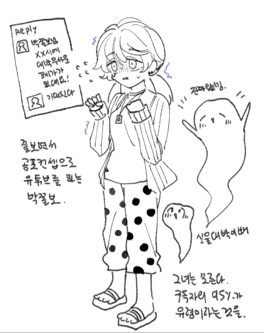 공포체험 유튜버 박쫄보양.Manga