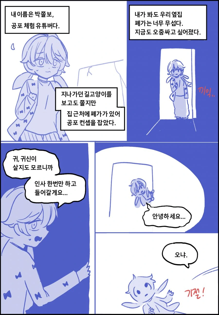 공포체험 유튜버 박쫄보양.Manga - 이미지 2