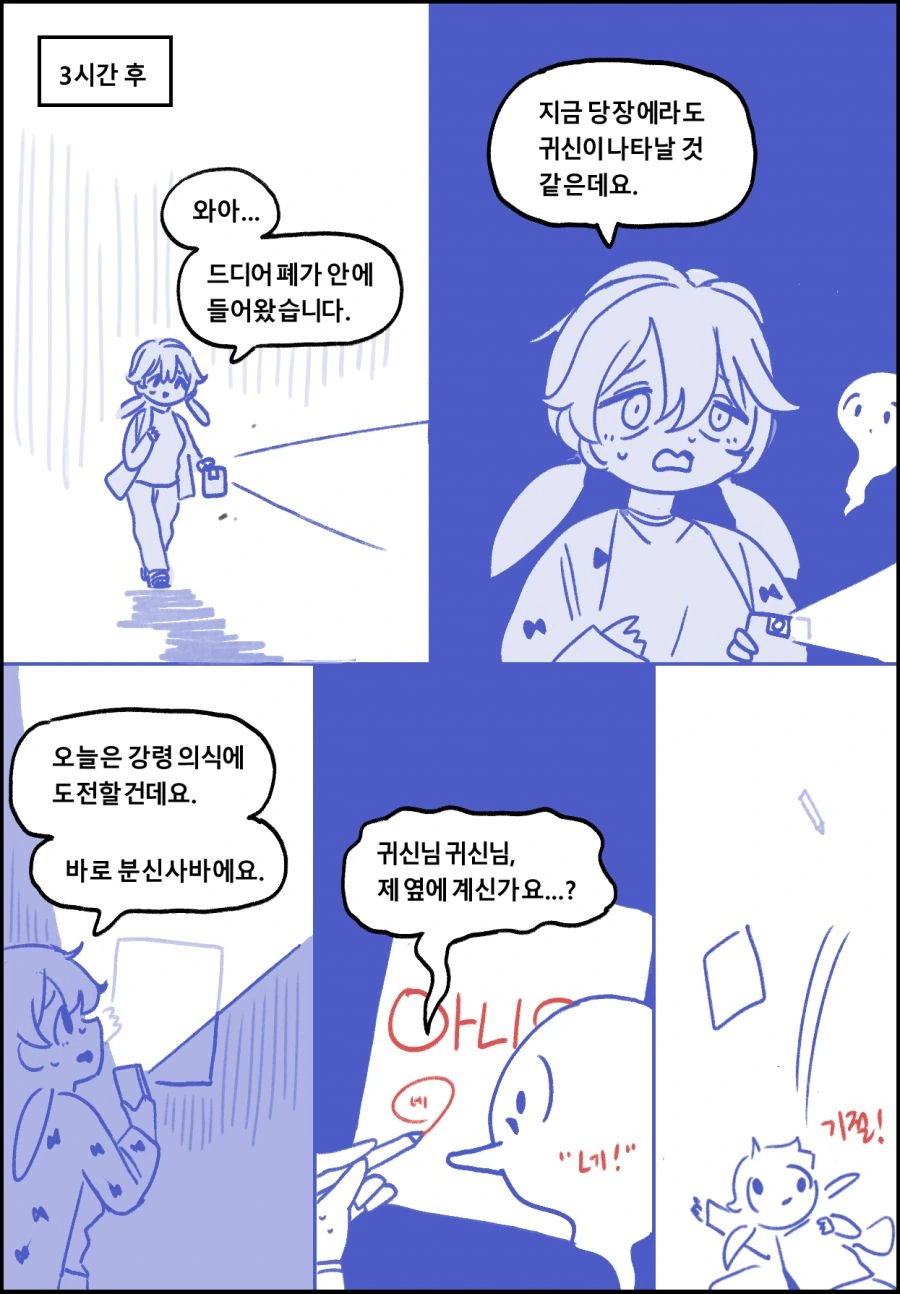 공포체험 유튜버 박쫄보양.Manga - 이미지 3