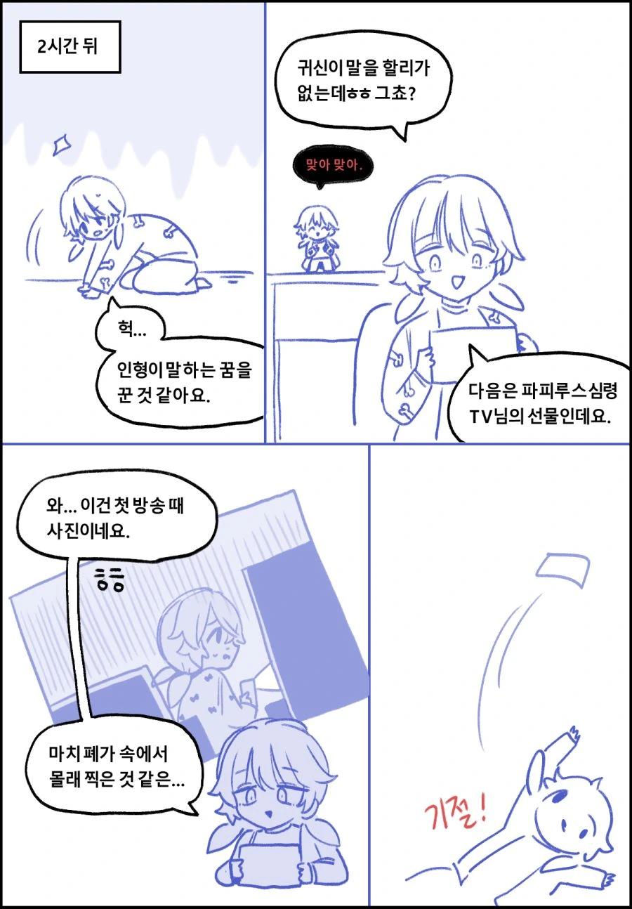 공포체험 유튜버 박쫄보양.Manga - 이미지 7
