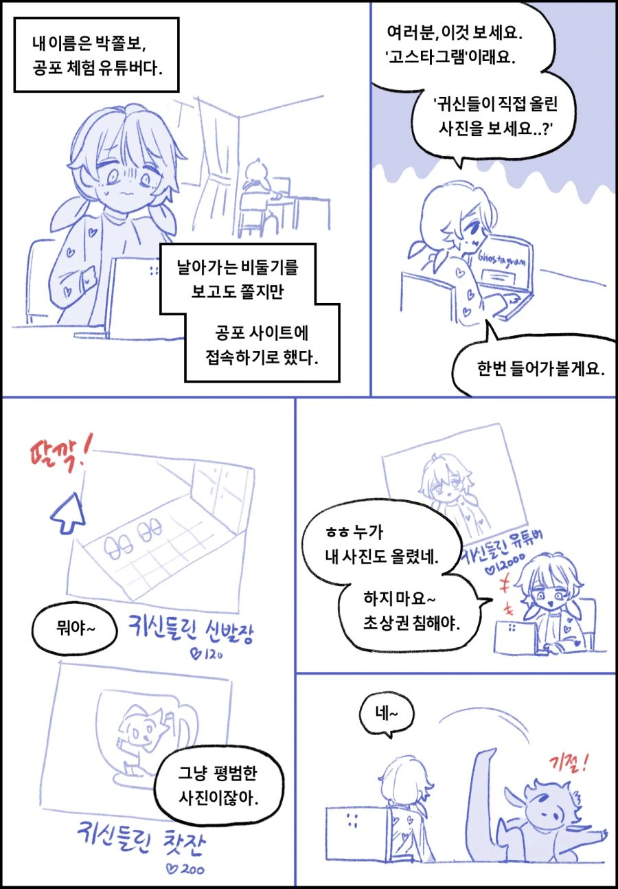 공포체험 유튜버 박쫄보양.Manga - 이미지 8