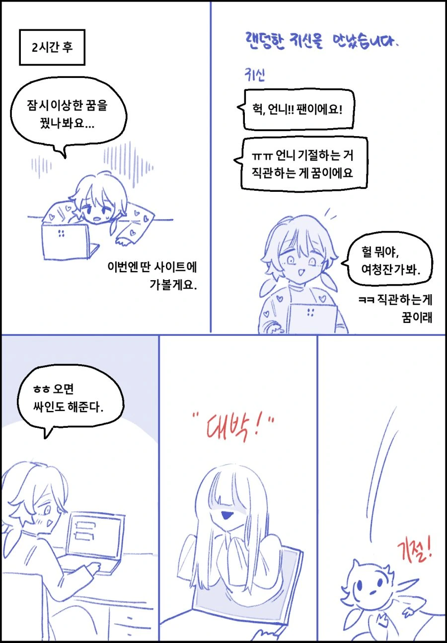 공포체험 유튜버 박쫄보양.Manga - 이미지 9