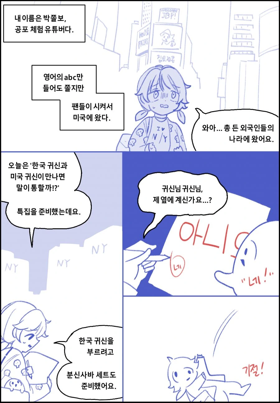 공포체험 유튜버 박쫄보양.Manga - 이미지 10