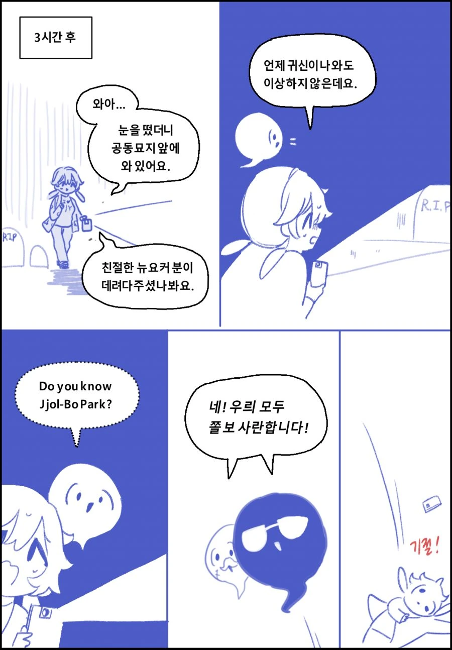 공포체험 유튜버 박쫄보양.Manga - 이미지 11
