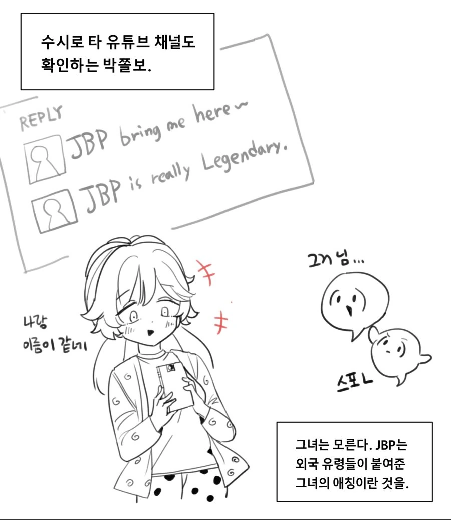 공포체험 유튜버 박쫄보양.Manga - 이미지 12