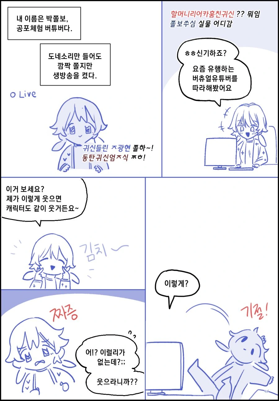 공포체험 유튜버 박쫄보양.Manga - 이미지 13