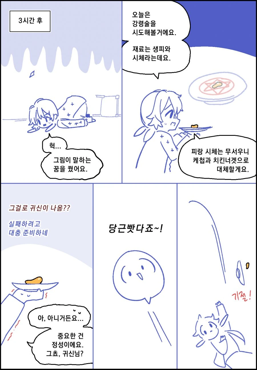 공포체험 유튜버 박쫄보양.Manga - 이미지 14