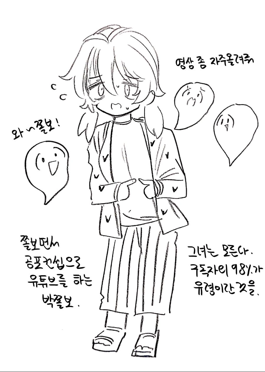 공포체험 유튜버 박쫄보양.Manga - 이미지 15
