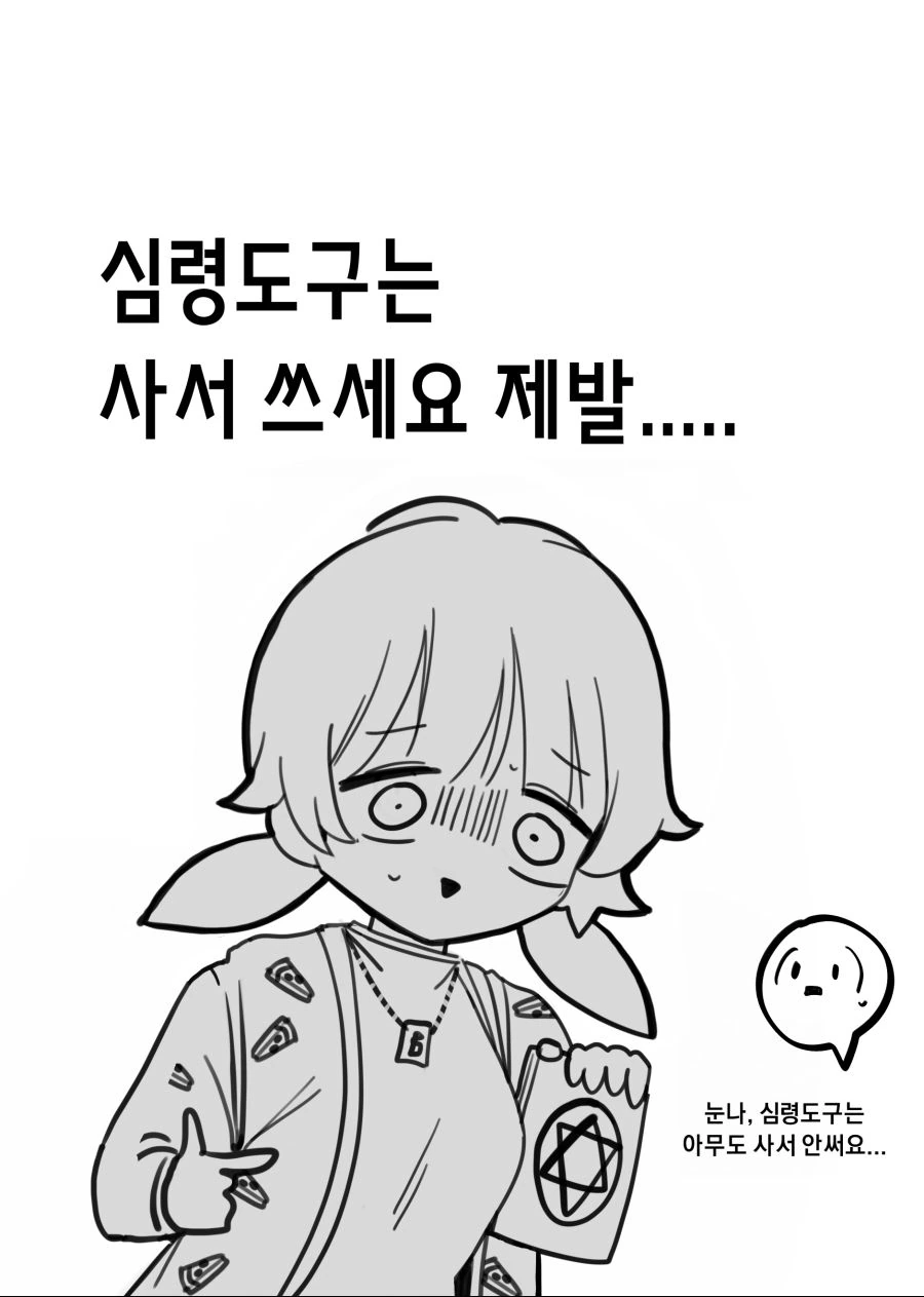 공포체험 유튜버 박쫄보양.Manga - 이미지 16