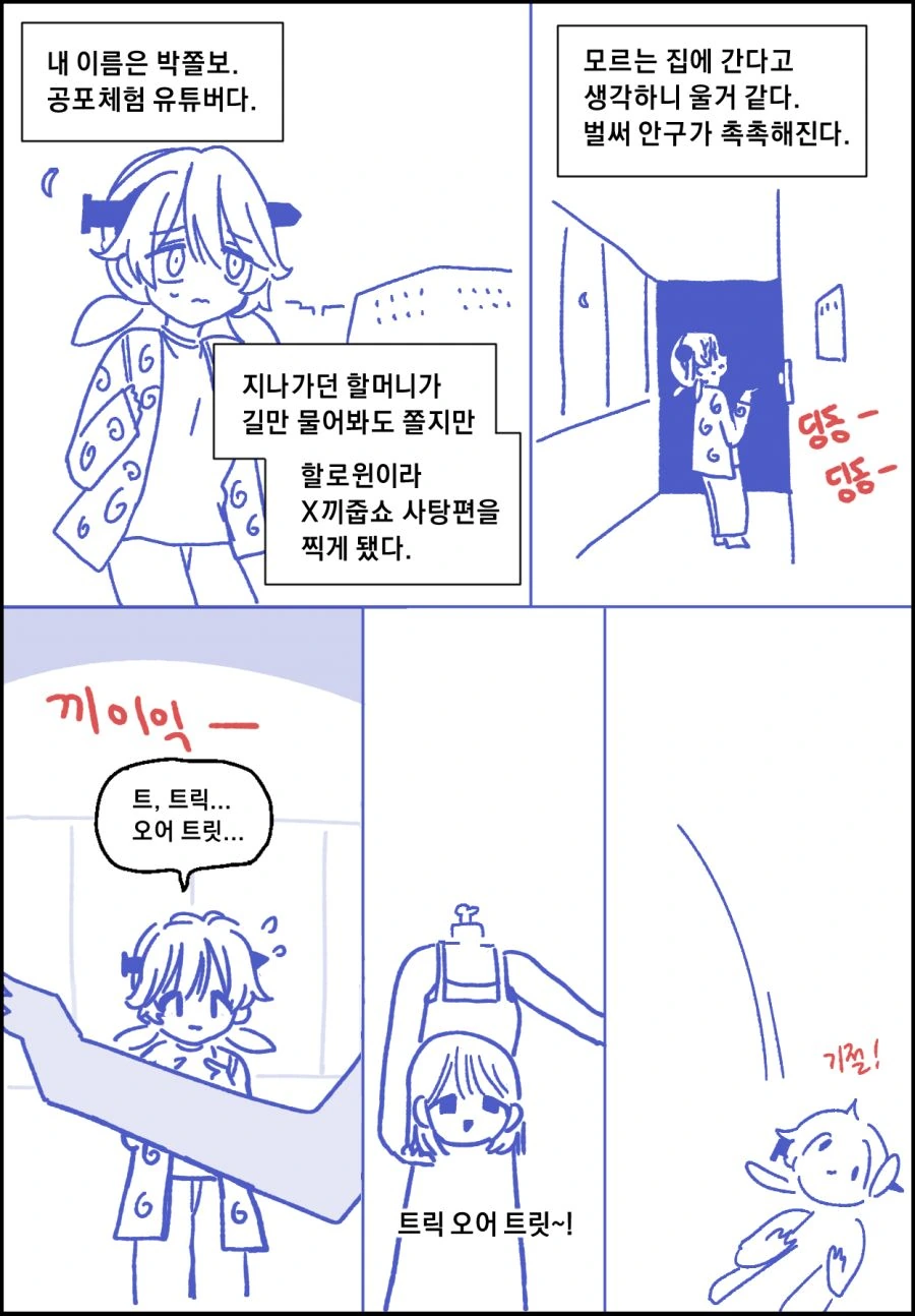 공포체험 유튜버 박쫄보양.Manga - 이미지 17