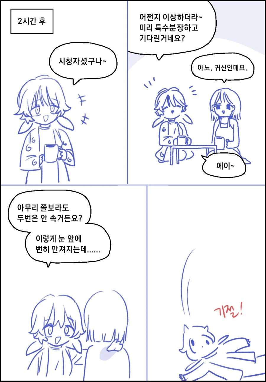 공포체험 유튜버 박쫄보양.Manga - 이미지 18