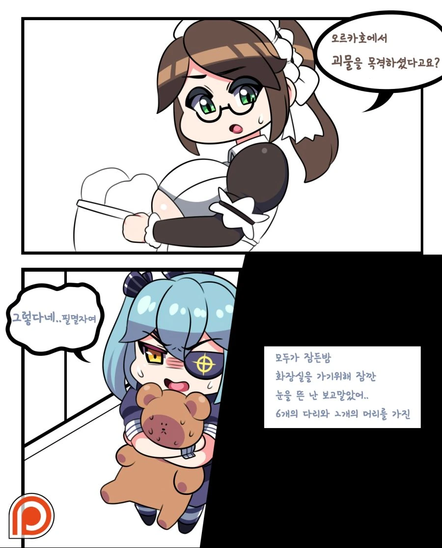 라오) 한밤 중 괴물을 본 좌우좌 만화