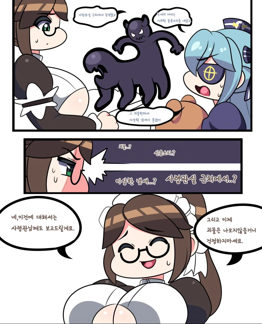 라오) 한밤 중 괴물을 본 좌우좌 만화 - 이미지 3