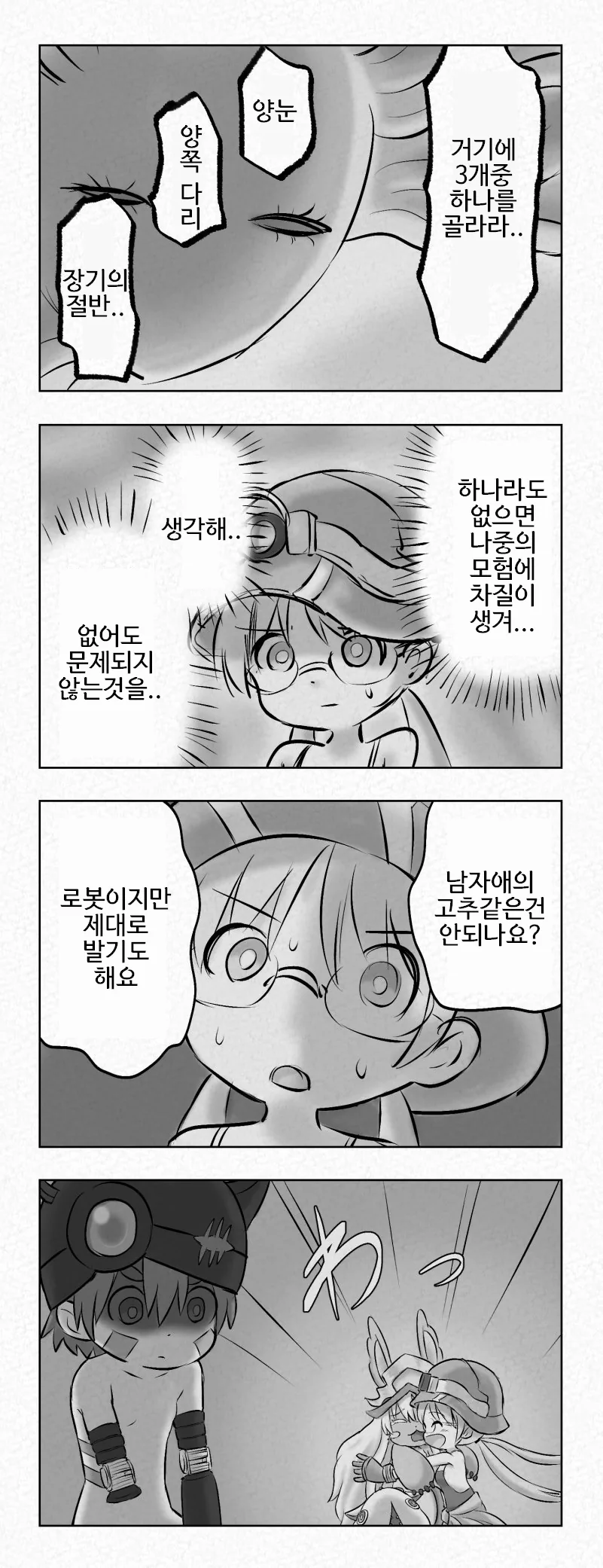 메인어) 모험하는데 필요없는것