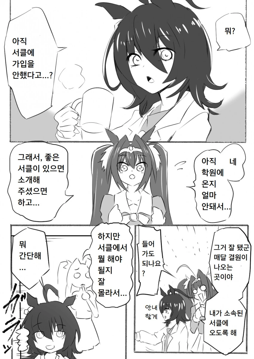 말딸) 서클에서 하는 일.manga