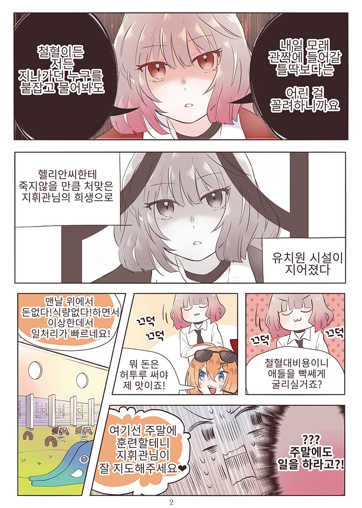 [소전 만화]마1약 ㄹㄹ - 이미지 2