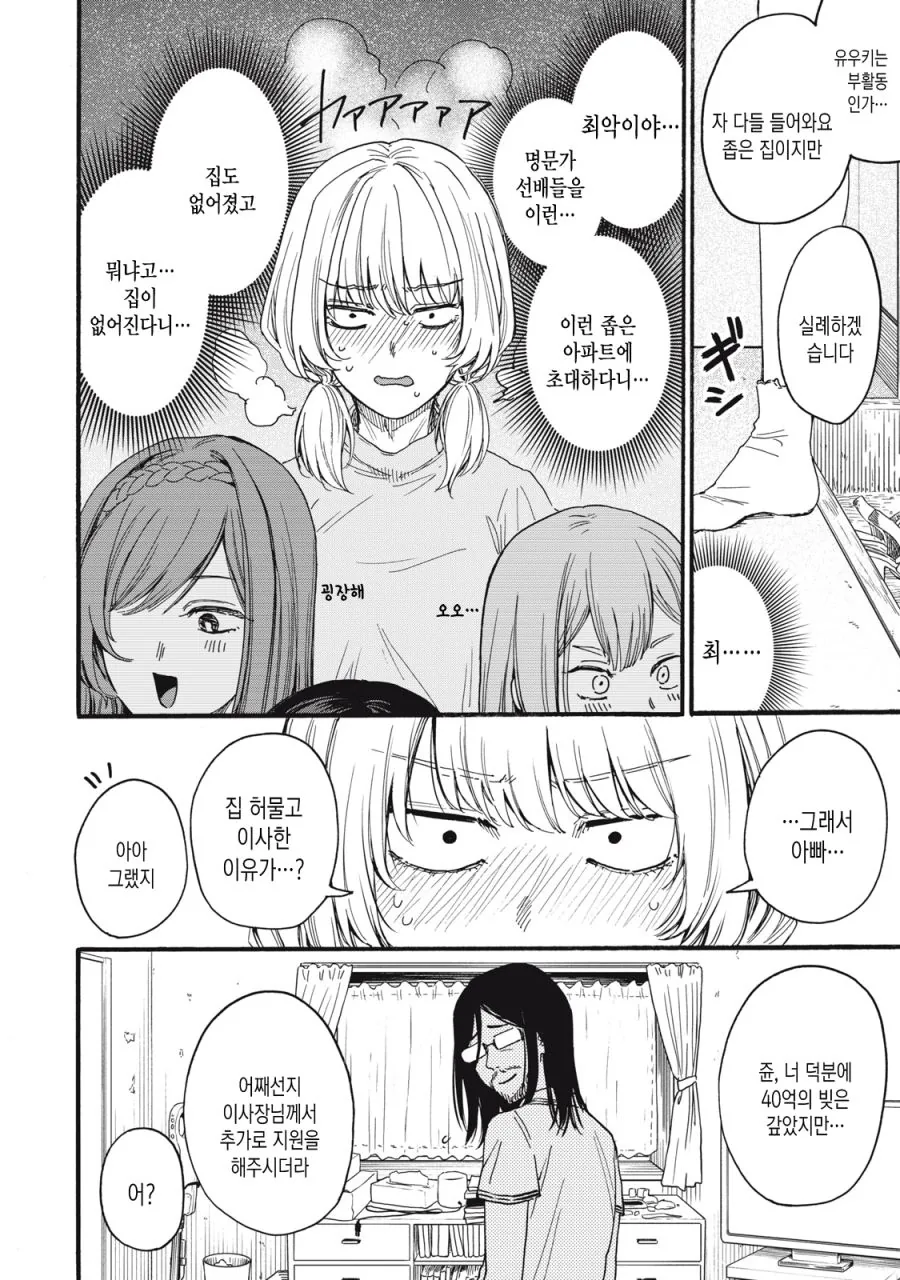 [새크리파이스]무능한 아버지 - 이미지 2