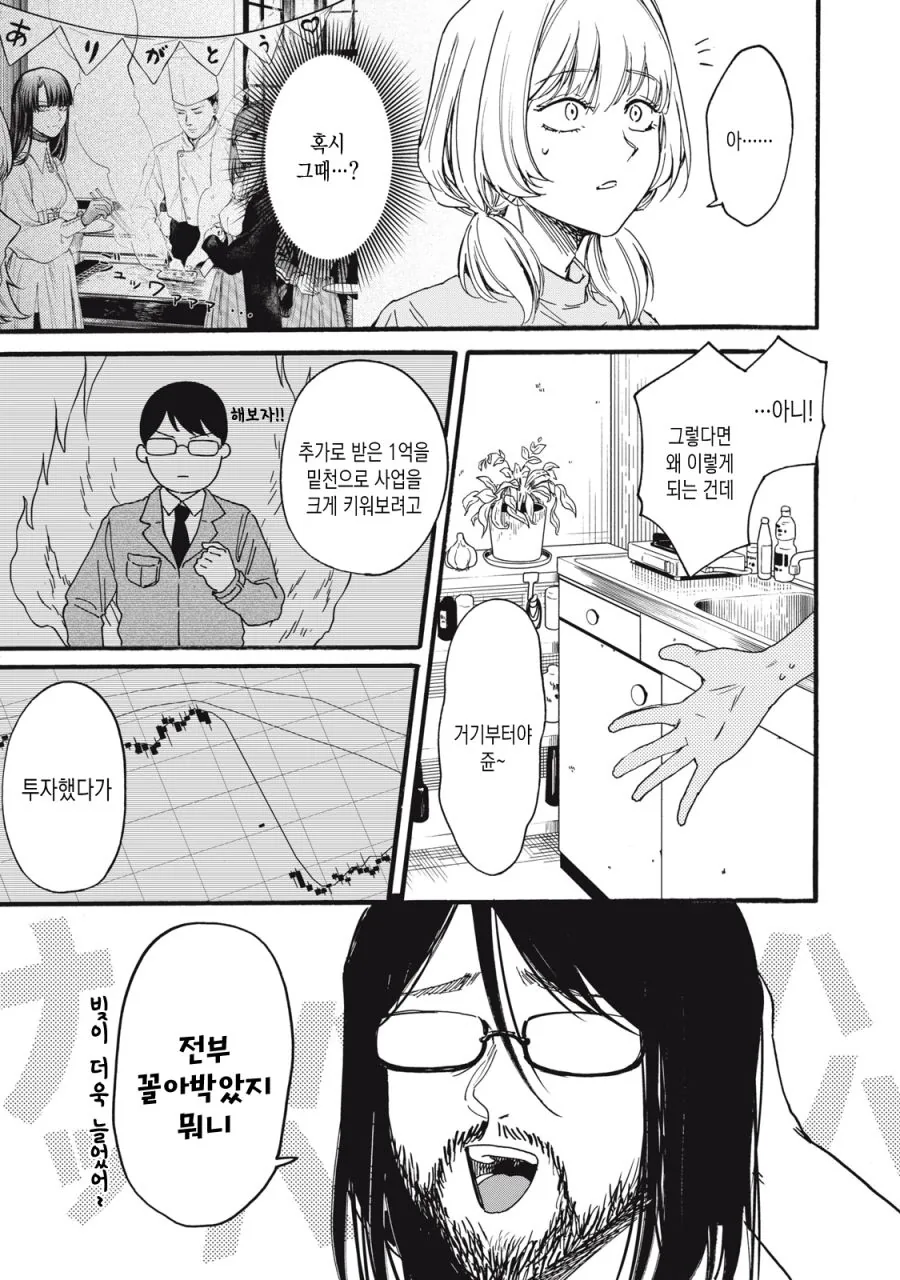 [새크리파이스]무능한 아버지 - 이미지 3