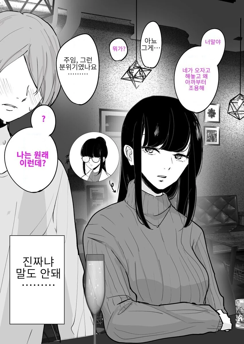퇴근하면 굉장해지는 여선배 만화 - 이미지 2