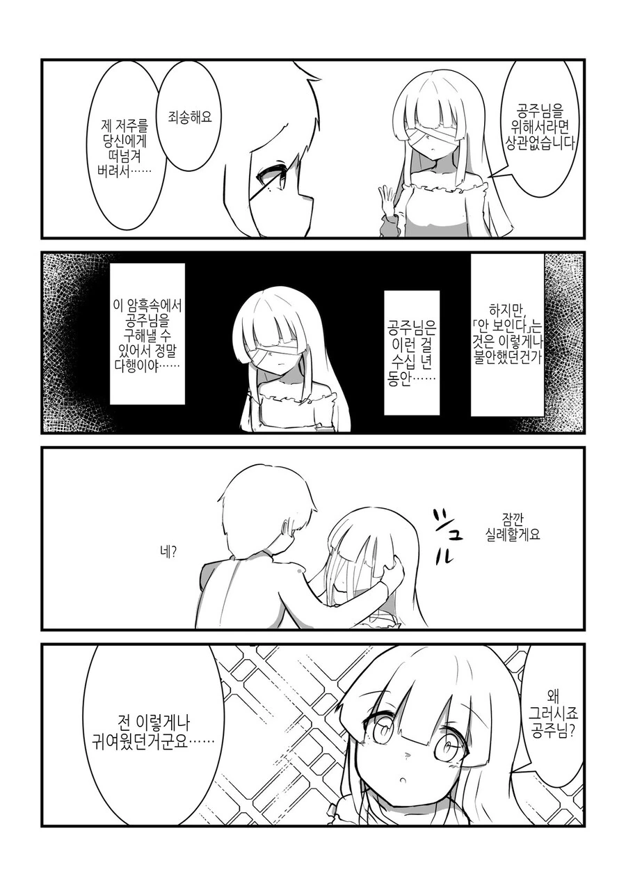 Ts) 장님 공주와 기사가 몸이 바뀐.manga - 이미지 2